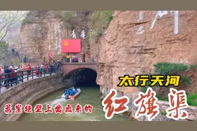 悬崖绝壁上凿出来的太行天河红旗渠视频封面