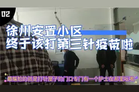 徐州经开区第三针疫苗现场实拍终于打完啦视频封面
