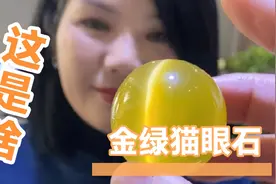 不是所有的猫眼石都价值连城，美女拿来一颗，鉴定完心拔凉拔凉的视频封面