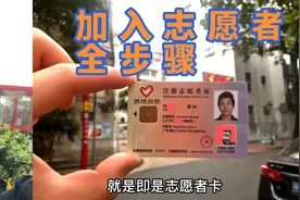 小伙加入了志愿者，整个流程分享给大家也包括了志愿者的工作内容