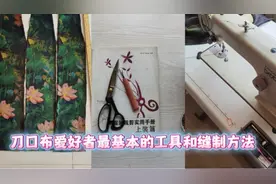 把刀口布变成裙子需要的最基本的工具和方法视频封面