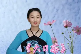 这首湖北民歌《六口茶》，浓浓的方言很有味道！陈涓演唱