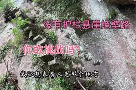 湖北惊现没有护栏绝壁天梯，比华山栈道还危险，你敢来挑战吗？视频封面