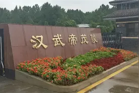 汉武帝茂陵视频封面