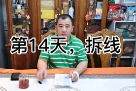 左手心受伤缝针的第14天，终于可以拆线了，解放了！视频封面