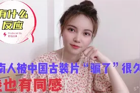 越南人为什么很喜欢中国古装片，看到拍摄花絮又啥反应，我很惊讶视频封面
