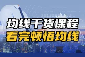 A股：5条均线把握股市趋势，揭秘主力游资操盘线！