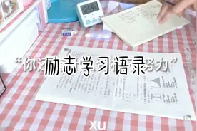 励志学习语录：视频封面