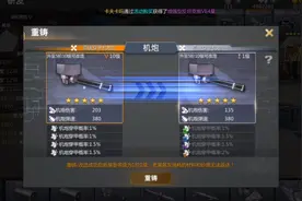 巅峰坦克：小号重铸一个机炮