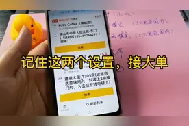 美团众包两个设置要学会
