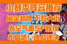 小赛季阵容推荐！不磨叽！没烂大街！【阴阳师】视频封面