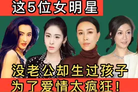 没结婚就生孩子的5位女明星，张碧晨被骂惨，你认为谁最值得同情视频封面