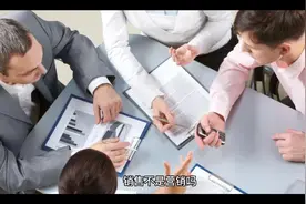 营销和销售的区别，读懂了多赚一个亿视频封面