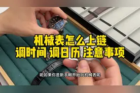 机械表怎么上发条？机械表怎么上链调时间调日历？机械表