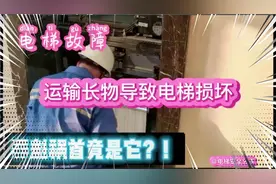 电梯故障，运输超长物体，致电梯损坏，监控还原产生原因！视频封面