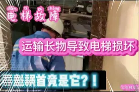 电梯故障，运输超长物体，致电梯损坏，监控还原产生原因！视频封面
