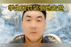 学生被罚站倒地，老师很冷漠，没有搀扶，没有及时抢救，可惜去世视频封面
