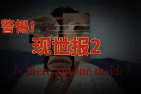 真实民间故事 现世报 第二集视频封面