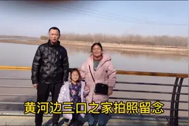 老公的双胞胎哥哥带我们去黄河边玩，亲人团聚就是幸福视频封面