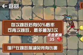 植物：撑杆僵尸这技能无敌了好吧？！视频封面