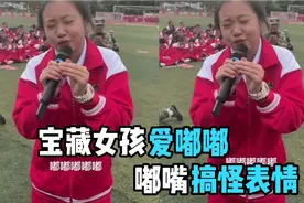 贵州女孩军训，演绎爆笑嘴巴嘟嘟嘟视频封面