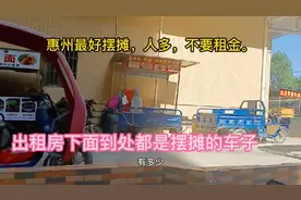 摆摊卖小吃卖粉面在惠州大亚湾好做，又不要租金人又特别多！视频封面