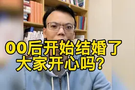 00后可以结婚了，祝福！视频封面