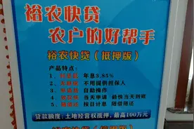 土地确权证可以贷款了，超低利率！有需要的农民朋友赶紧去办理！视频封面