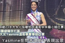 钟丽缇大女儿华裔小姐比赛获得亚军和钟丽缇比谁更漂亮视频封面
