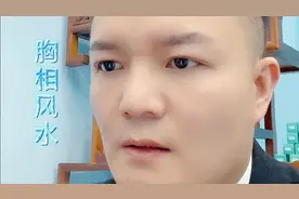 [太阳]今日话题:   胸相风水