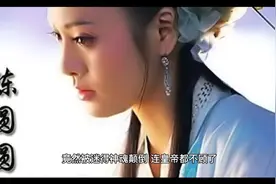 一代名妓陈圆圆最终竟落得如此下场！视频封面