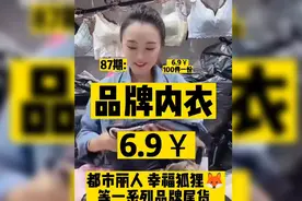 87期:品牌杂款内衣视频封面