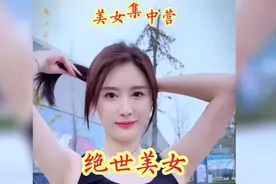 美女集中营#清纯女神##可爱小姐姐视频封面