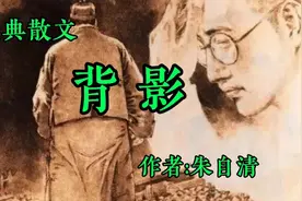 《背影》作者，朱自清视频封面