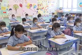 国务院表示，要提高香港和澳门的普通话应用水平视频封面