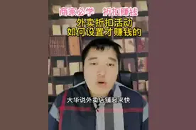 外卖上级如何设置折扣活动视频封面