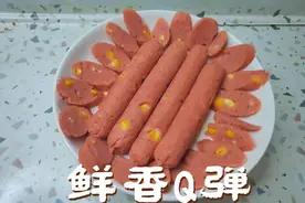 教你自制玉米火腿肠 不用肠衣和模具 鲜香Q弹，肉香四益视频封面