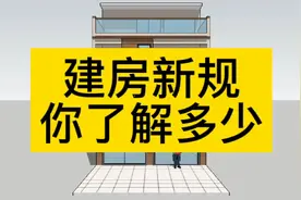 建房需要具备什么条件？还要办理相关手续，你了解了吗？视频封面