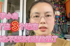 手把手教会新手，再也不愁没有播放量了，3个地方满满热点话题视频封面