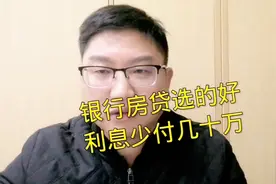 奇葩银行规定：房贷本金只能分2次还清，满1年才可以，要交违约金