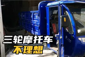 花13500网购三轮摩托车，质量怎么样？不理想啊！视频封面