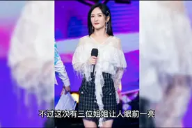 这次因乘风破浪有望翻红的三位女明星，谢娜，王心凌，黄奕