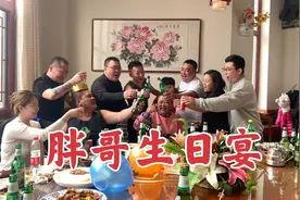 胖哥今天过生日，请大伙来私房菜喝点，大伙吃高兴了越喝越开心