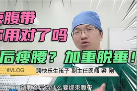 束腹带能产后瘦腰？加重脱垂！这2种情况，才要用！你用对了吗？视频封面