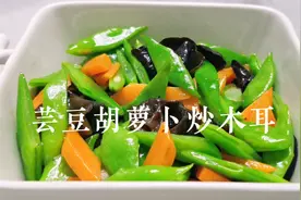 清脆爽口的家常小炒，芸豆胡萝卜炒木耳，营养丰富，好吃还不长肉视频封面