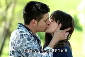 抚摸男人的三个地方，让男人对你无法自拔。视频封面