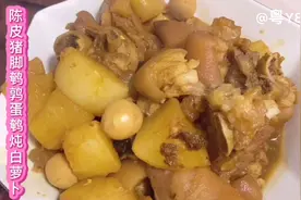 陈皮猪脚猪鹌鹑蛋炖白萝卜，肥而不腻，香浓下饭，配料特别简单！视频封面