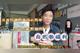 头发拉直原来这么简单，自己在家都能做，自然卷福利视频封面