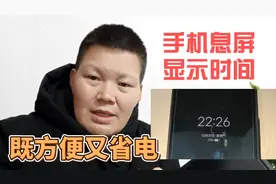 手机息屏后，还能显示日期和时间，这样不仅方便还省电，设置简单