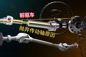 前驱小车抛弃传动轴的原因，汽车传动轴的工作原理视频封面